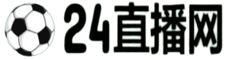 嗨球直播官网